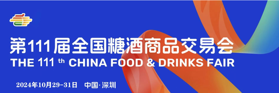 糖酒会,成都糖酒会,2026糖酒会,2026成都糖酒会,春季糖酒会,2026成都春季糖酒会,糖酒商品交易会,2026全国糖酒商品交易会,春糖,成都春糖,2026成都春糖