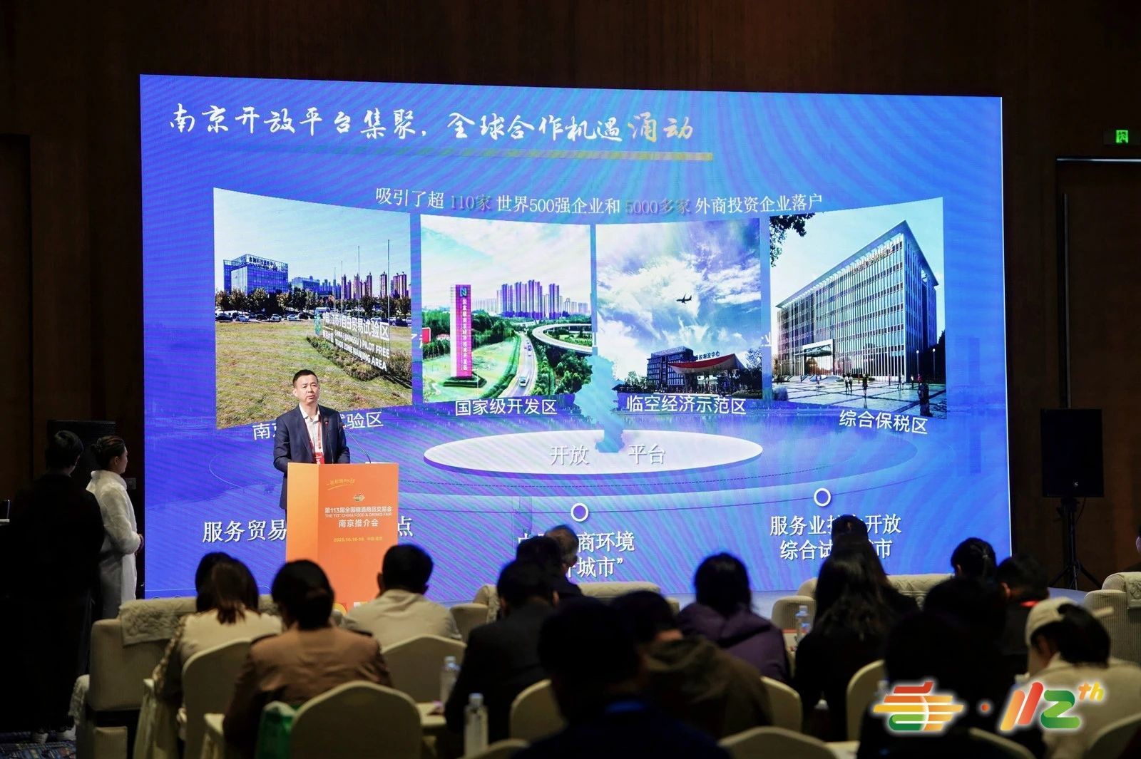 2025第113届秋季全国糖酒会（南京秋糖）“低GI食品”“药膳食品”专区招募中，健康消费趋势不可错过！