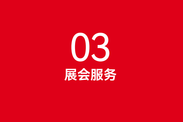 官方指南：2025南京秋糖会论坛活动参会须知及预登记流程详解