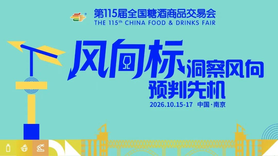 糖酒会,成都糖酒会,2027糖酒会,2027成都糖酒会,春季糖酒会,2027成都春季糖酒会,糖酒商品交易会,2027全国糖酒商品交易会,春糖,成都春糖,2027成都春糖 图片