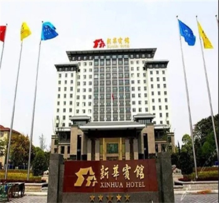 新华宾馆-成都糖酒会烘焙食品酒店专区