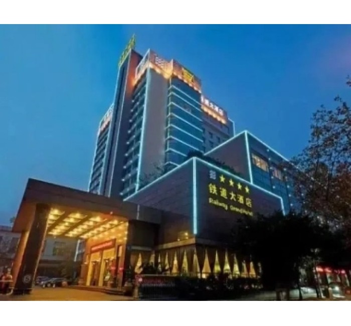 铁道大酒店-成都糖酒会饮品酒店专区