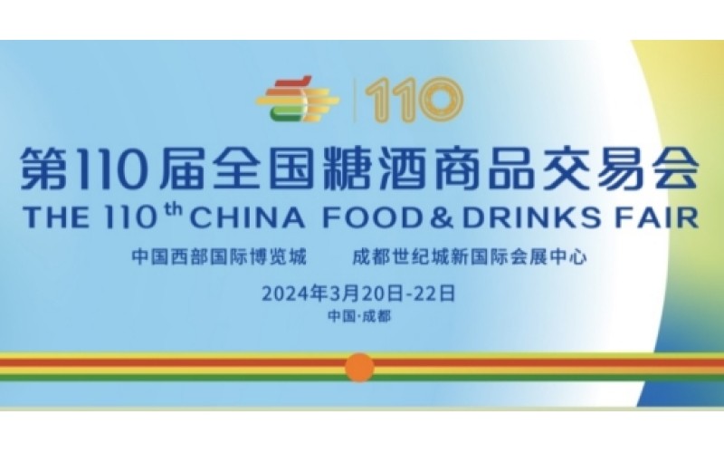 行业巨头云集，共谋发展新篇章—2024成都糖酒会：行业盛会，期待您的参与