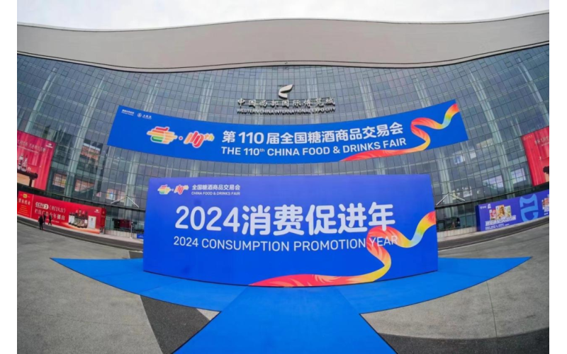 第110届全国糖酒会完美收官 从“春糖节”模式到“糖酒会经济学”