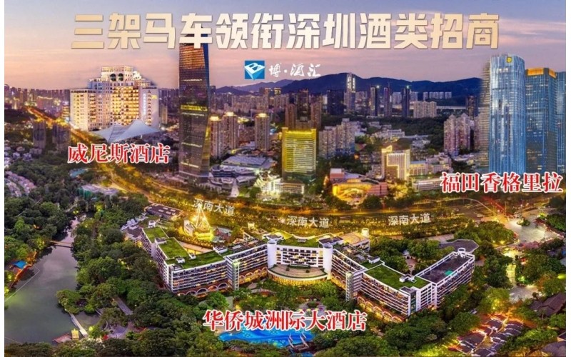 2024深圳秋糖汇-深圳福田香格里拉大酒店，博酒汇三驾马车酒类品牌高地