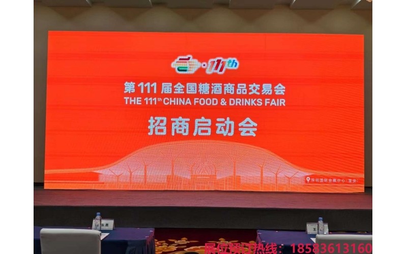 2024秋季深圳糖酒会招商不停歇，好展位余量有限，快速抢占10月“金秋档”