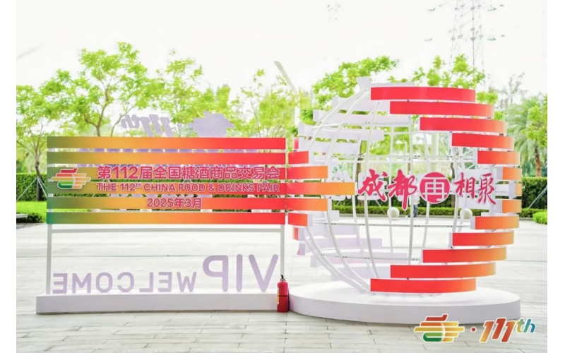 2025成都糖酒会（春糖）葡萄酒及国际烈酒馆展位预订流程