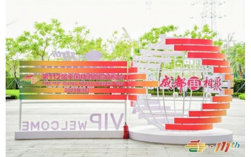 2025成都春糖展位预定开始了！2025成都糖酒会报名流程有哪些？