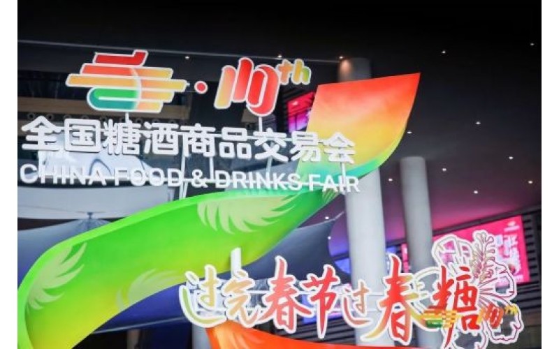 春季糖酒会（春糖）与秋季糖酒会（秋糖）的4点区别