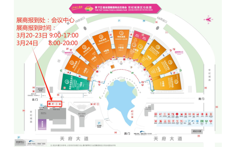 第 112届全国糖酒商品交易会《展商报到领证及入场须知》