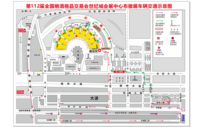 2025全国糖酒商品交易会展品物流服务指南、布撤展车证办理流程及布撤展物流交通方案