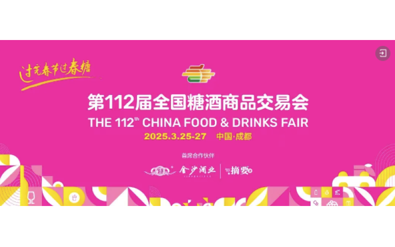 第112届全国糖酒会“百县千品万家福”专区正式启动，激活县域经济发展进阶力
