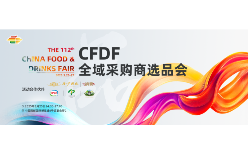 全域采购商选品会与尝鲜亭3月25日等你来尝