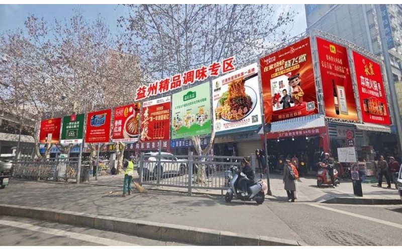 2025成都春糖--调味品专区-宜尚酒店、图书城、益州商场、三创【企业目录】