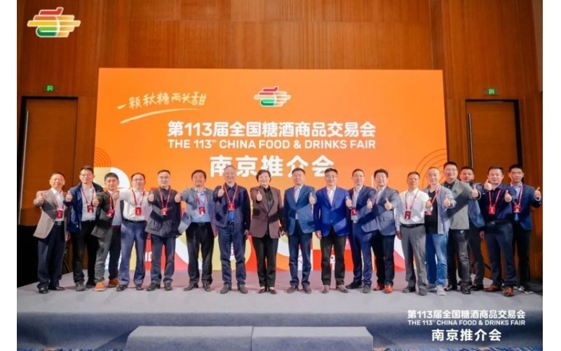 2025年第113届全国糖酒会：大热“秋糖”为何再次花落南京？