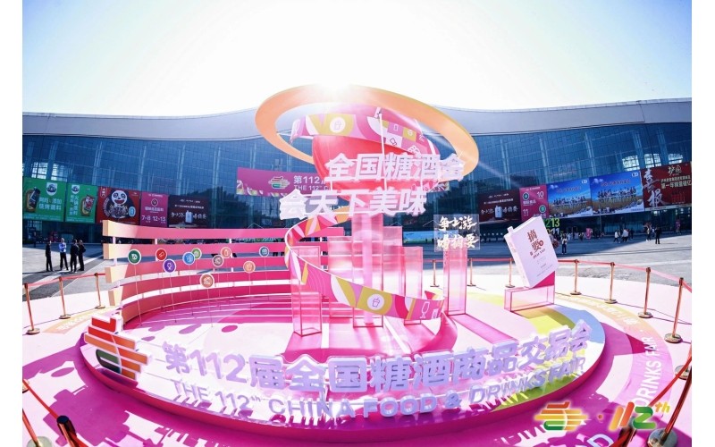 2025 第 113 届南京糖酒会，食品酒类行业的新机遇与新挑战