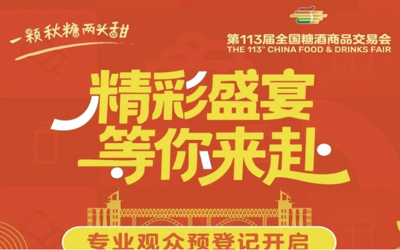 参会指南：2025南京秋糖专业观众预登记已开通，附详细预约流程