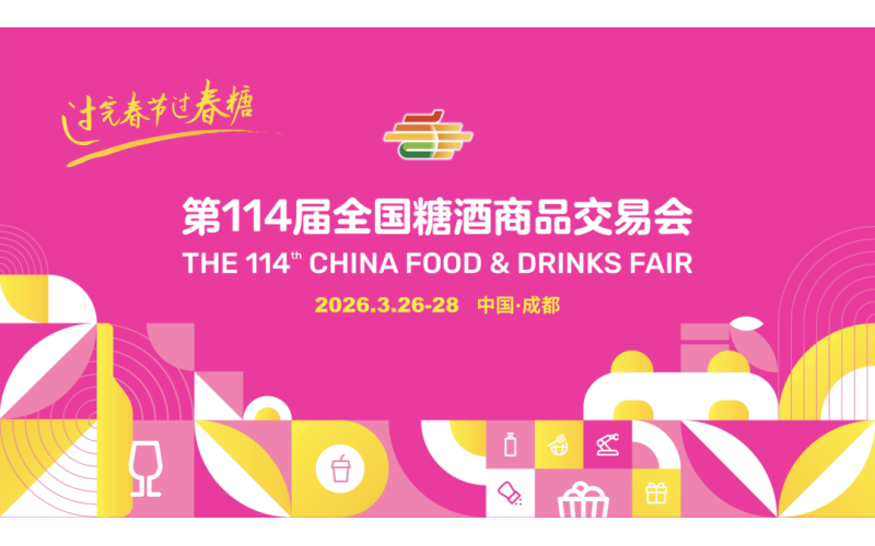 2026成都春糖会展中心展位即将出炉，预定从速！